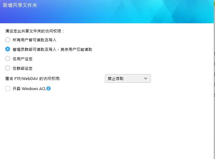 爱速特nas新机设置教程