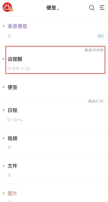 云便签怎么设置提醒 手机便签提醒设置方法