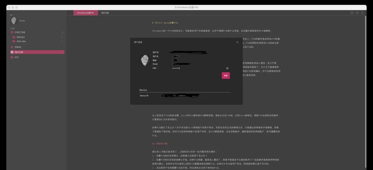 使用PIN码保护你的文档 - 宋马