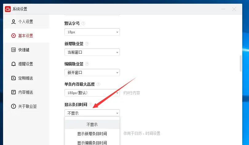 电脑便签怎么显示时间和日期?
