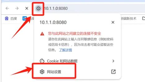 谷歌浏览器给某一网址设置麦克风权限