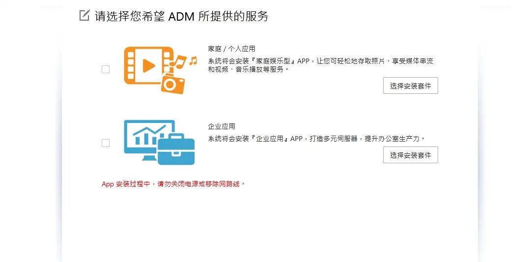 爱速特nas新机设置教程