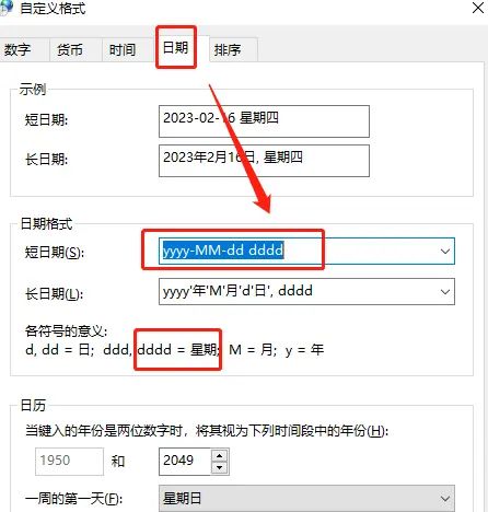 win10设置时间显示