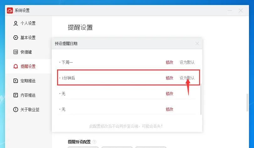 Windows电脑桌面云便签怎么预设提醒日期？