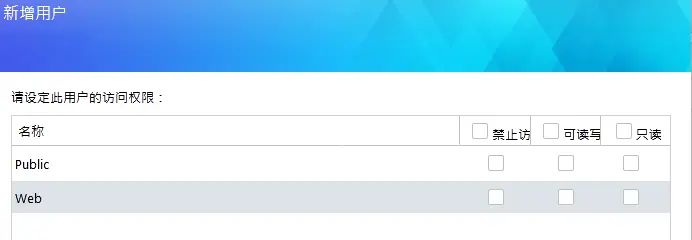 爱速特nas新机设置教程