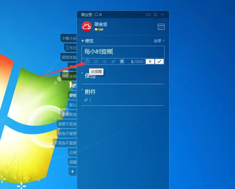Windows电脑桌面云便签如何设置每小时提醒一次？