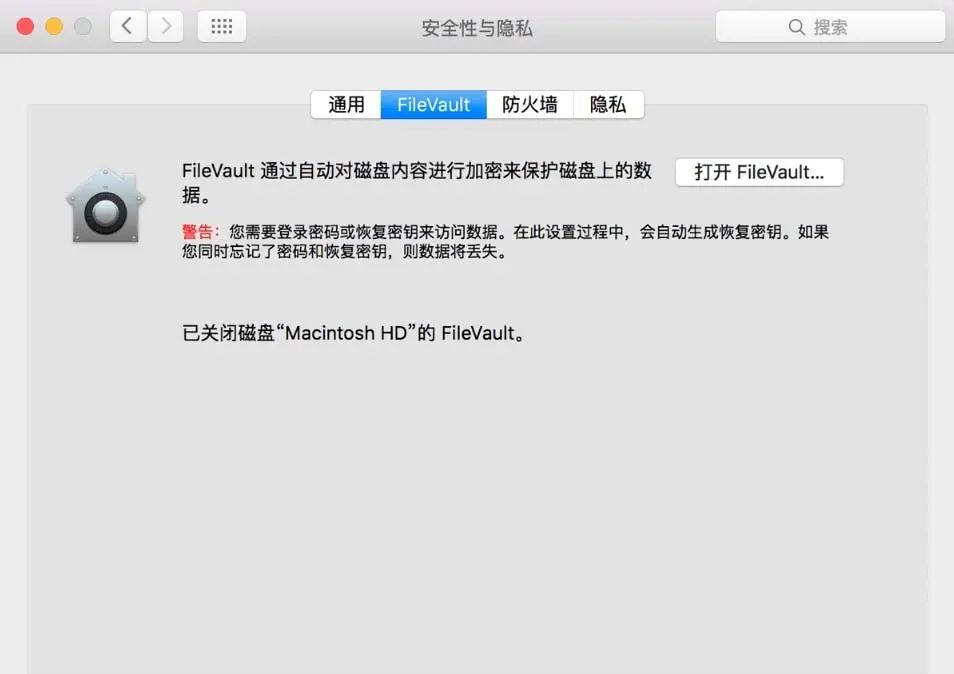如何使用文件保险箱加密 Mac 上的启动磁盘?