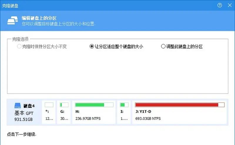 新买固态硬盘，如何实现完整克隆旧盘、SSD快速对拷？手把手速通教程