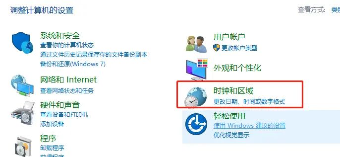 win10设置时间显示