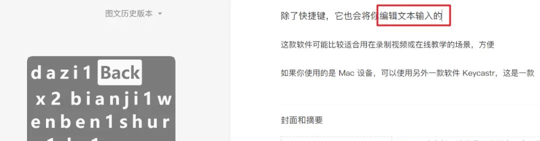 电脑屏幕实时显示快捷键?这款软件也太强了8!