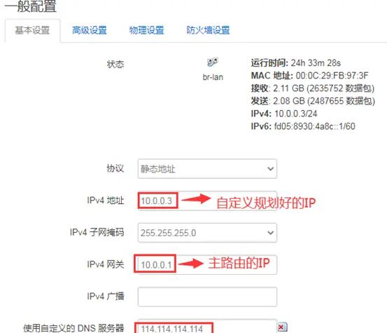 玩转软路由 篇四：软路由中OpenWRT作为旁路由的安装设置教程