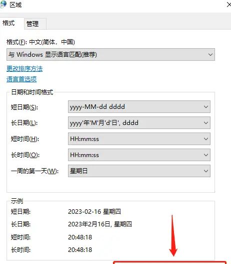 win10设置时间显示