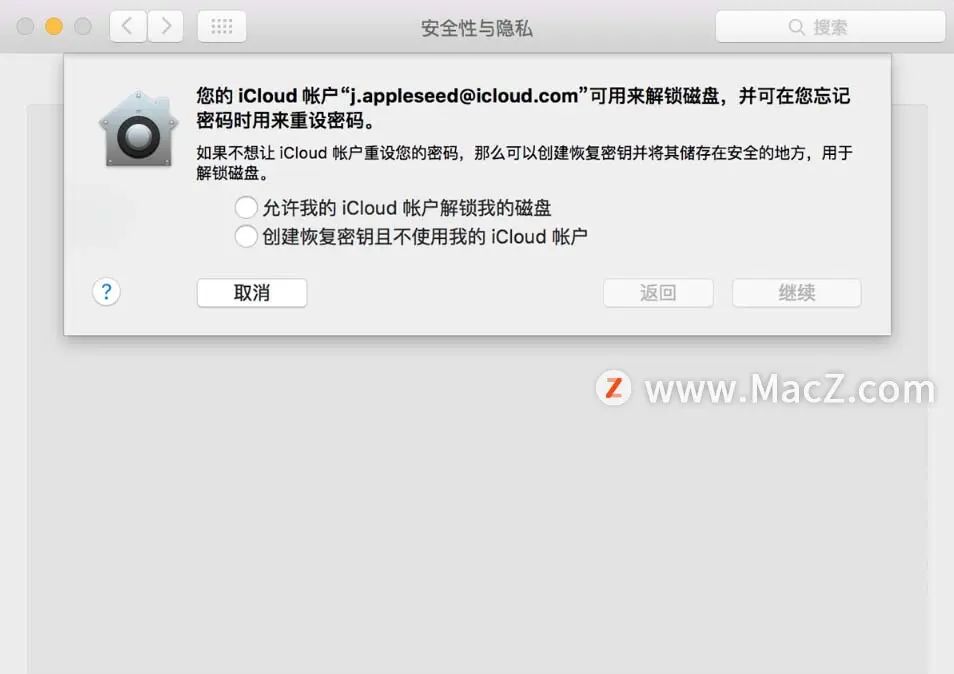 如何使用文件保险箱加密 Mac 上的启动磁盘?