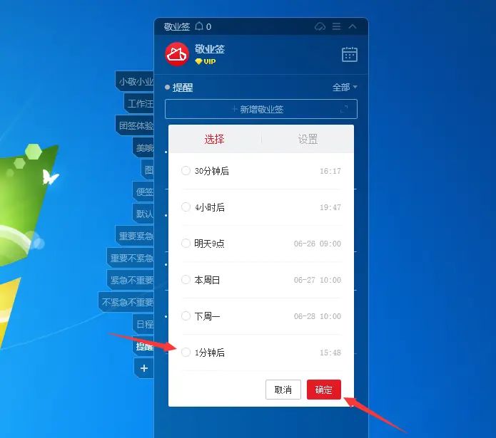 Windows电脑桌面云便签怎么预设提醒日期？