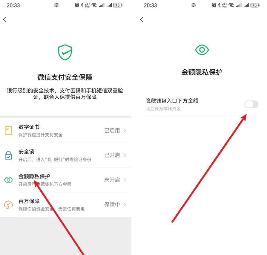 微信余额显示“*”号怎么设置？打开这个开关就好了