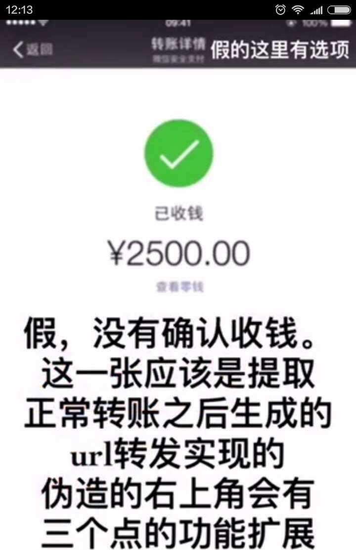 微信转假账插件已有，微商朋友们请注意！