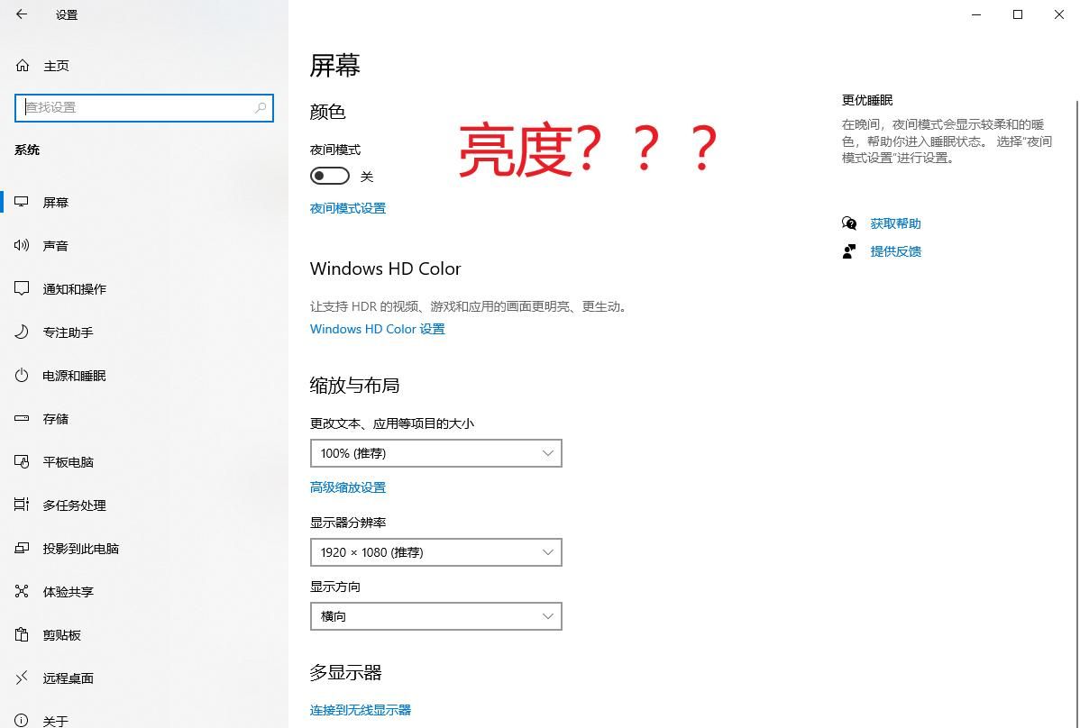 亮度选项找不到了？屏幕太亮怎么办？