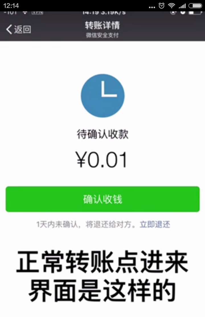 微信转假账插件已有，微商朋友们请注意！