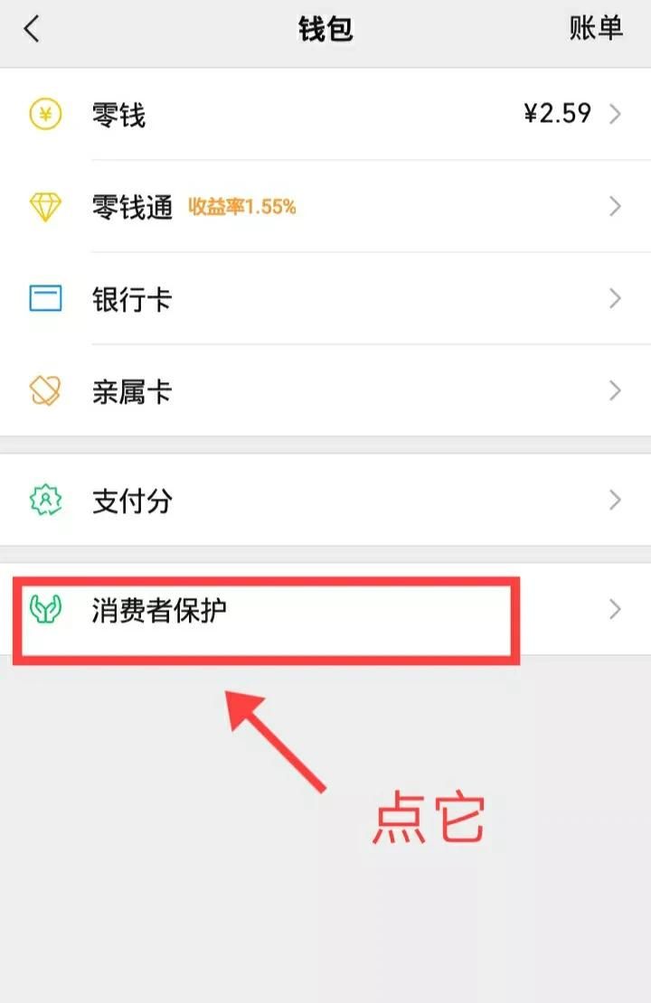 如何隐藏微信钱包的余额