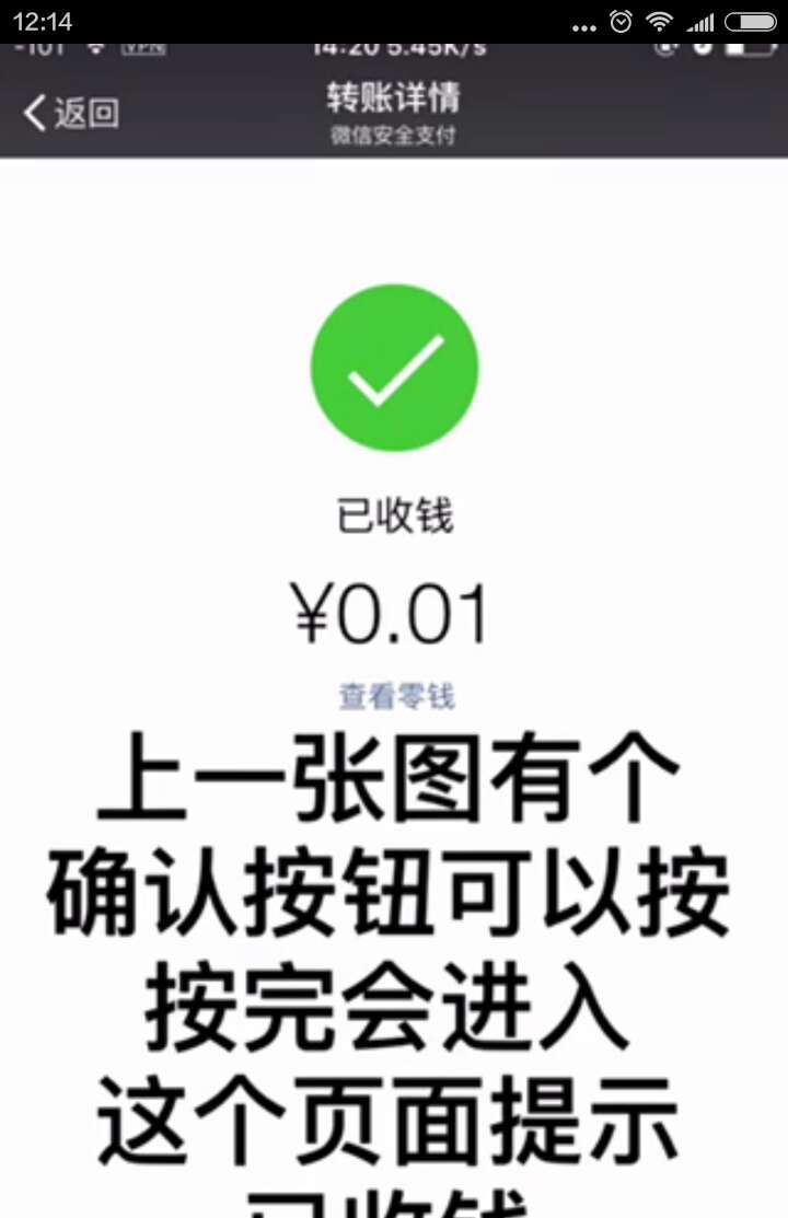 微信转假账插件已有，微商朋友们请注意！