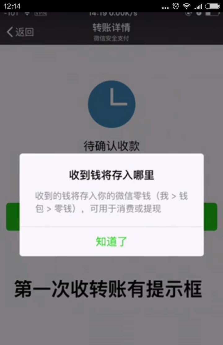 微信转假账插件已有，微商朋友们请注意！