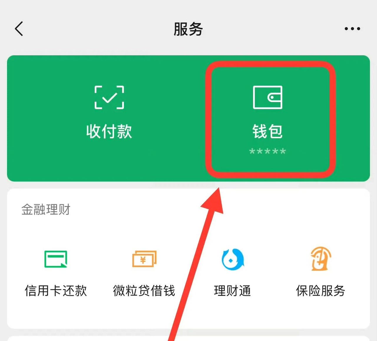 “微信余额隐藏术！你的‘小金库’还能再低调点吗？快来学学！”