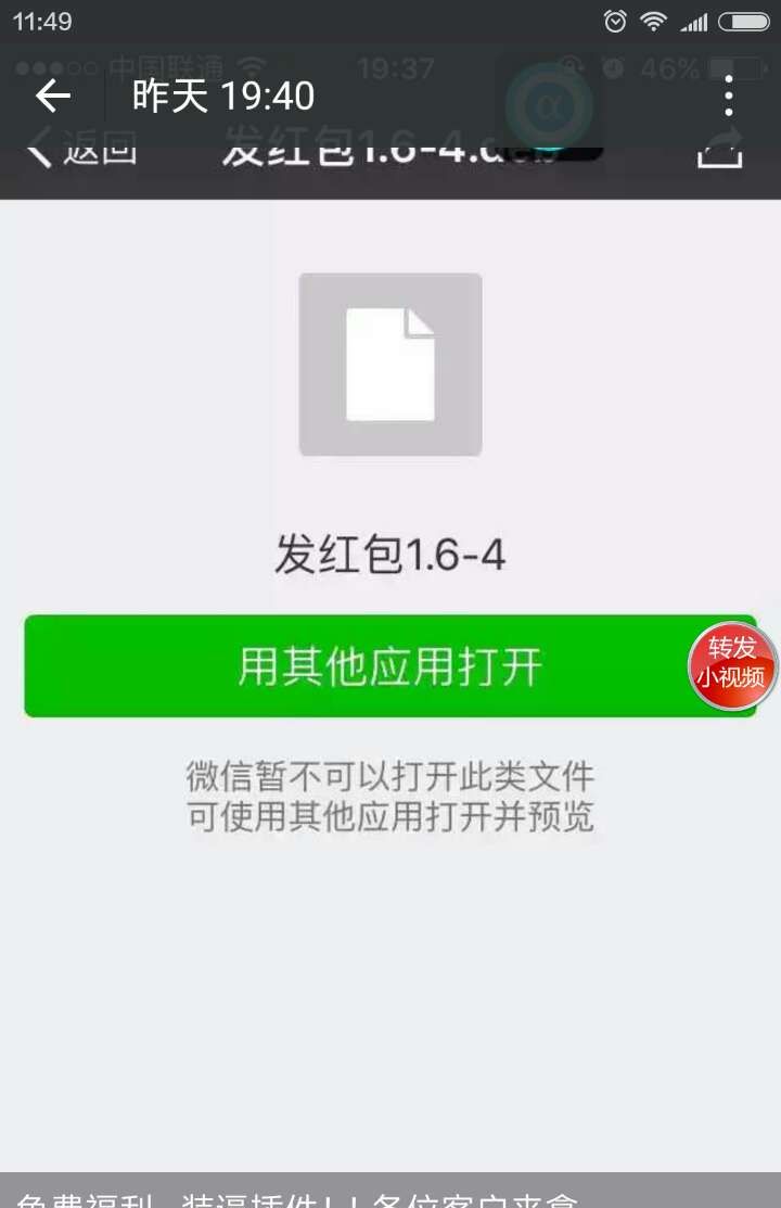 微信转假账插件已有，微商朋友们请注意！ - 宋马