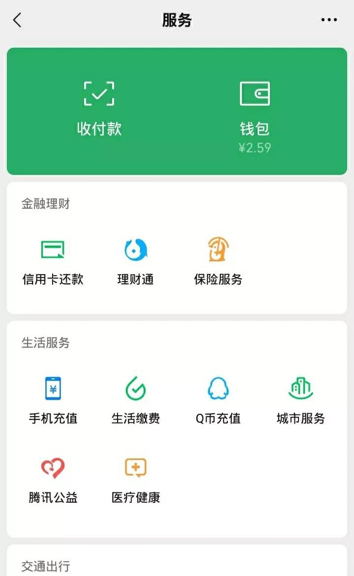 如何隐藏微信钱包的余额