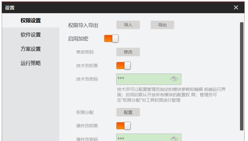 海康Visionmaster-VM权限设置、软件设置、方案设置和运行策略 - 宋马