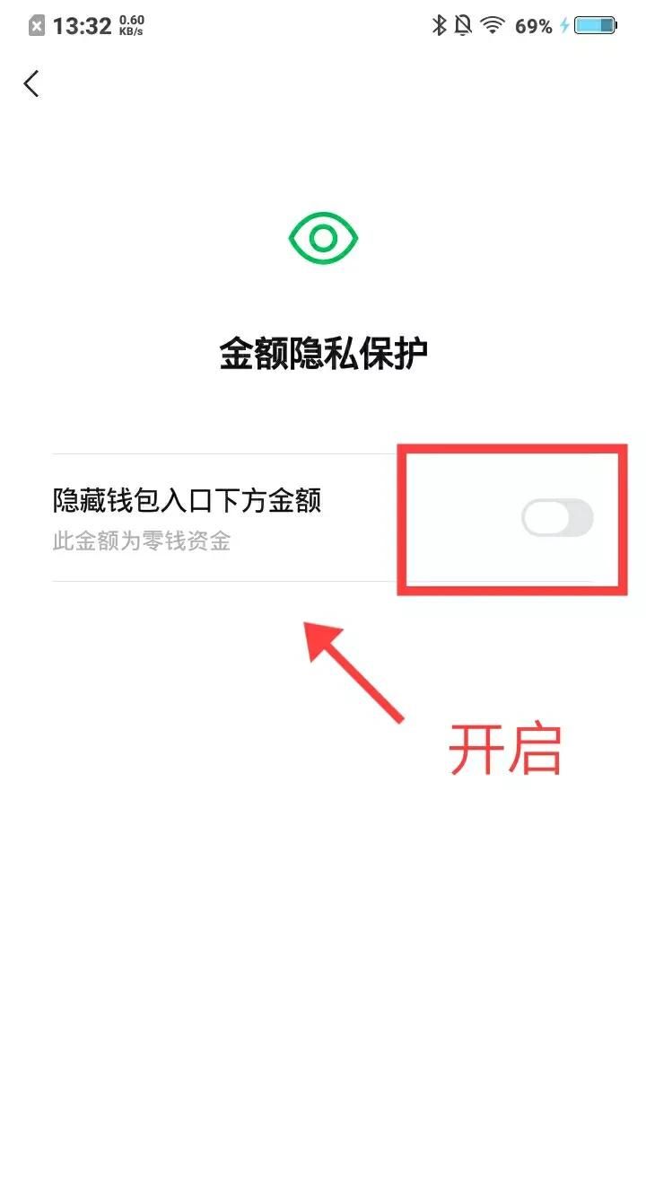 如何隐藏微信钱包的余额