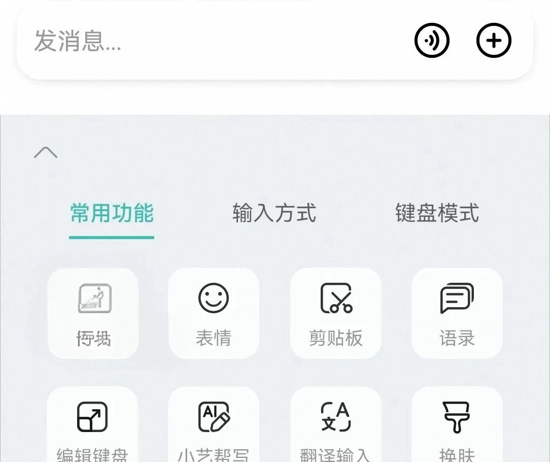草率了,原来一直冤枉小艺输入法了,再见了百度输入法华为版