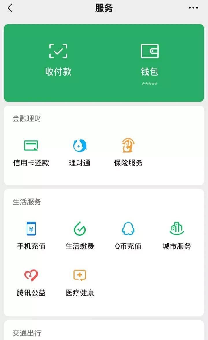如何隐藏微信钱包的余额