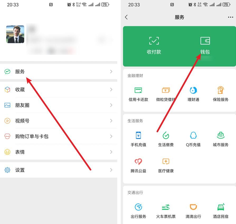 微信余额显示“*”号怎么设置？打开这个开关就好了