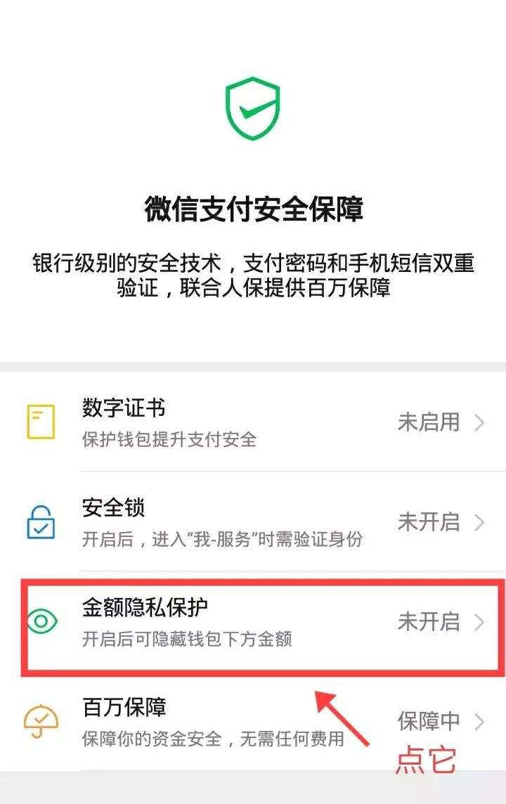 如何隐藏微信钱包的余额