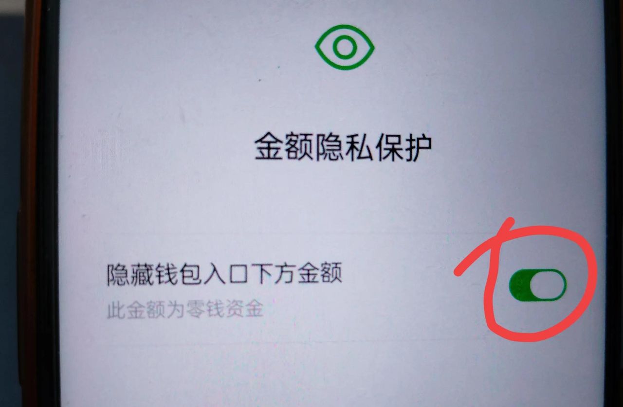 微信零钱如何隐藏金额不让别人看？手把手教你方法