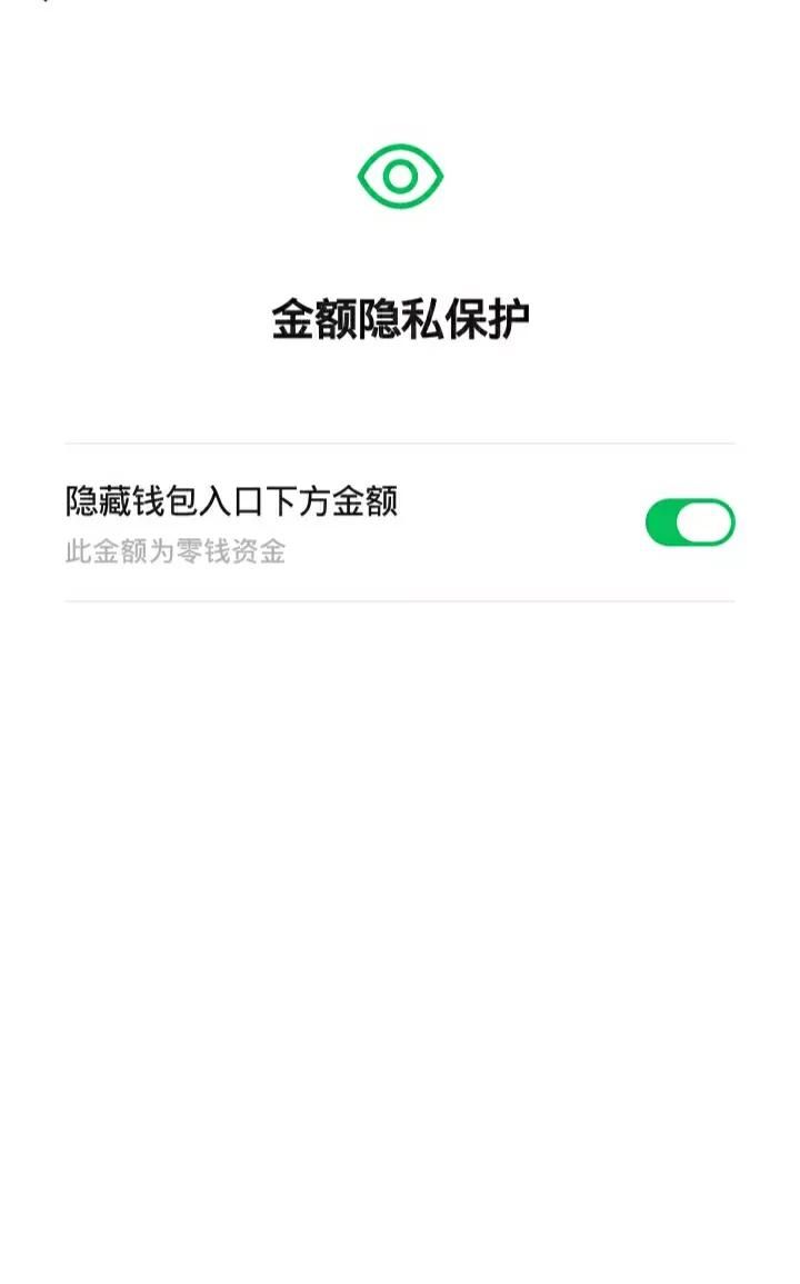 如何隐藏微信钱包的余额