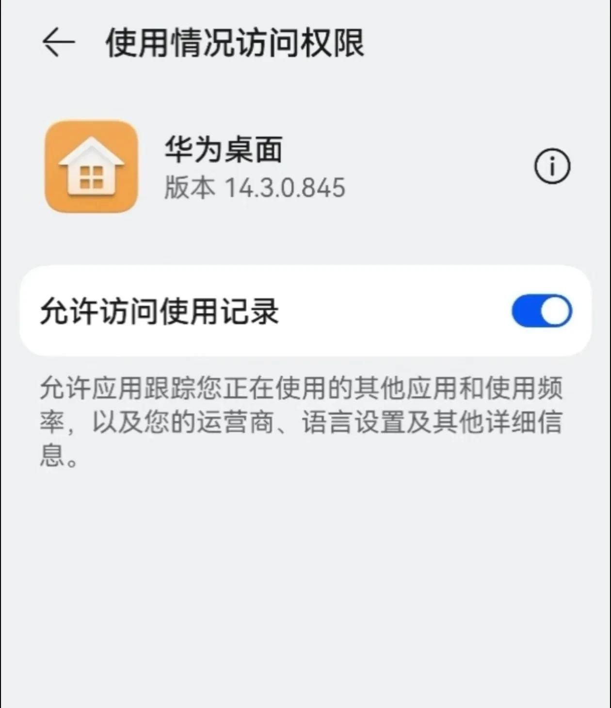 华为手机功能与使用技巧的基本设置（二十）下集