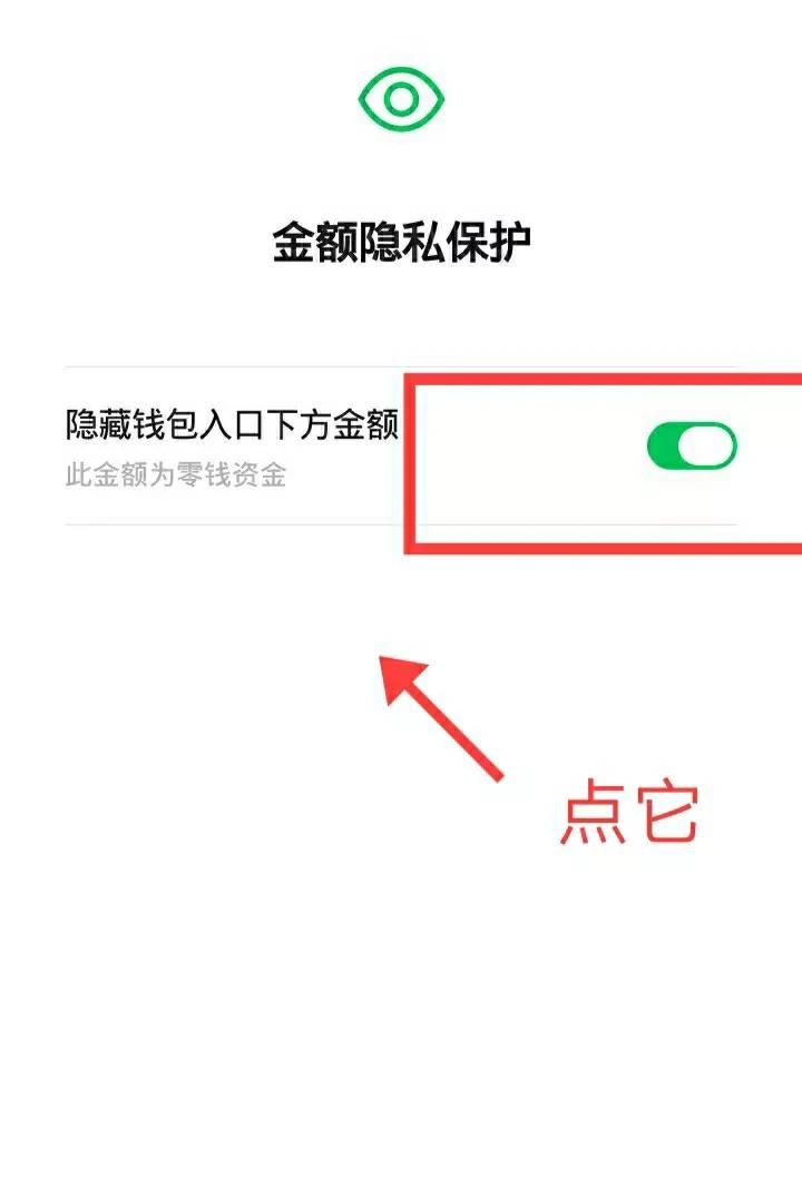 如何隐藏微信钱包的余额