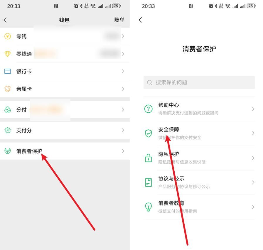 微信余额显示“*”号怎么设置？打开这个开关就好了