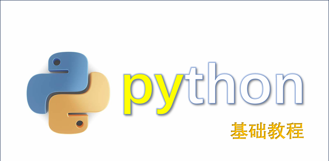 【Python基础教程】第一章：Python入门与环境搭建 - 宋马