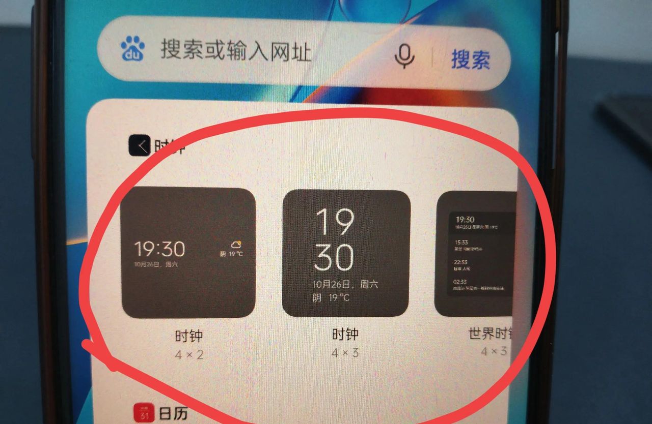 手机桌面的天气不见了怎么恢复？许多老年人不知道，手把手教你！