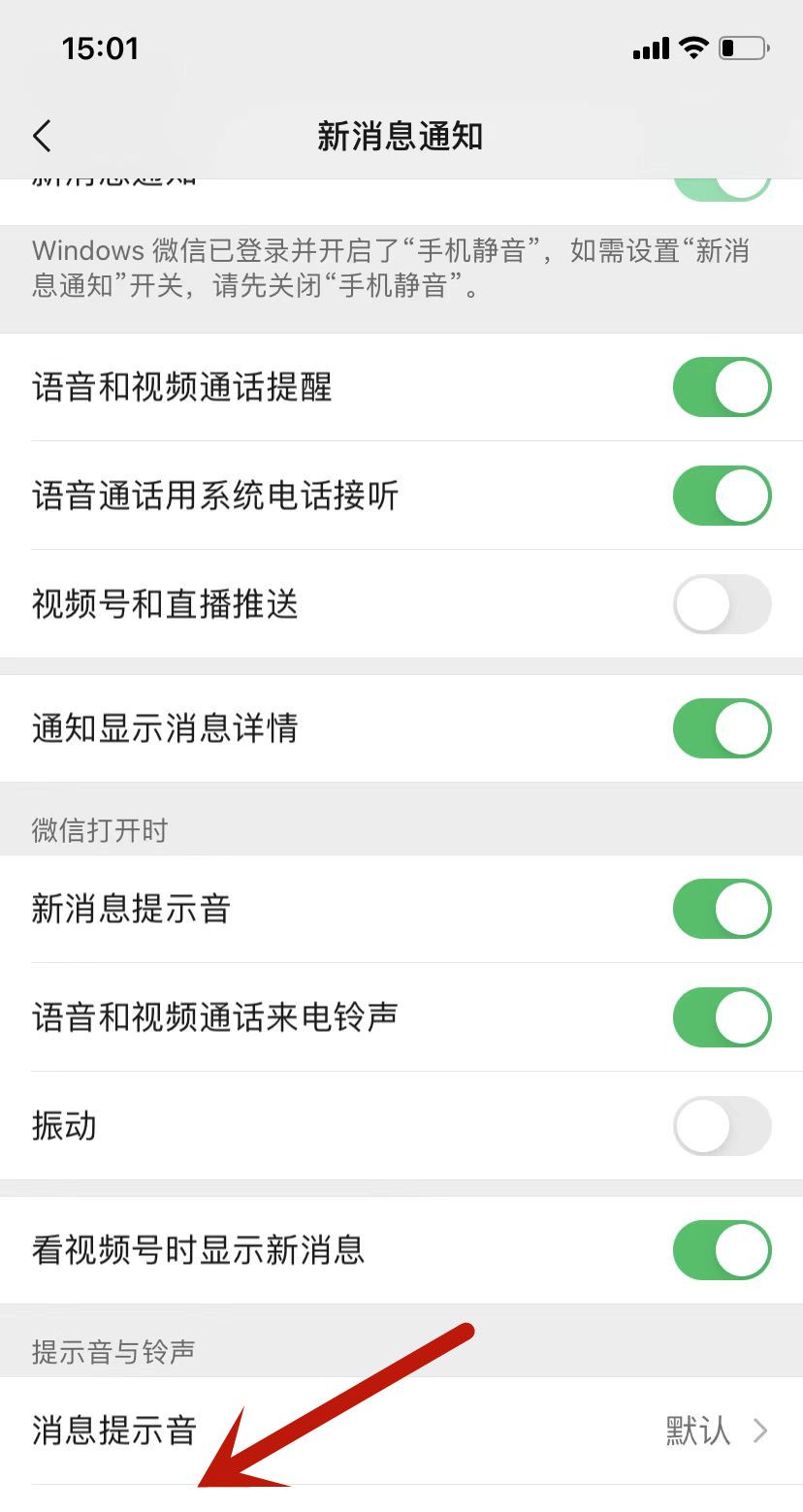 怎么设置微信语音、视频来电铃声