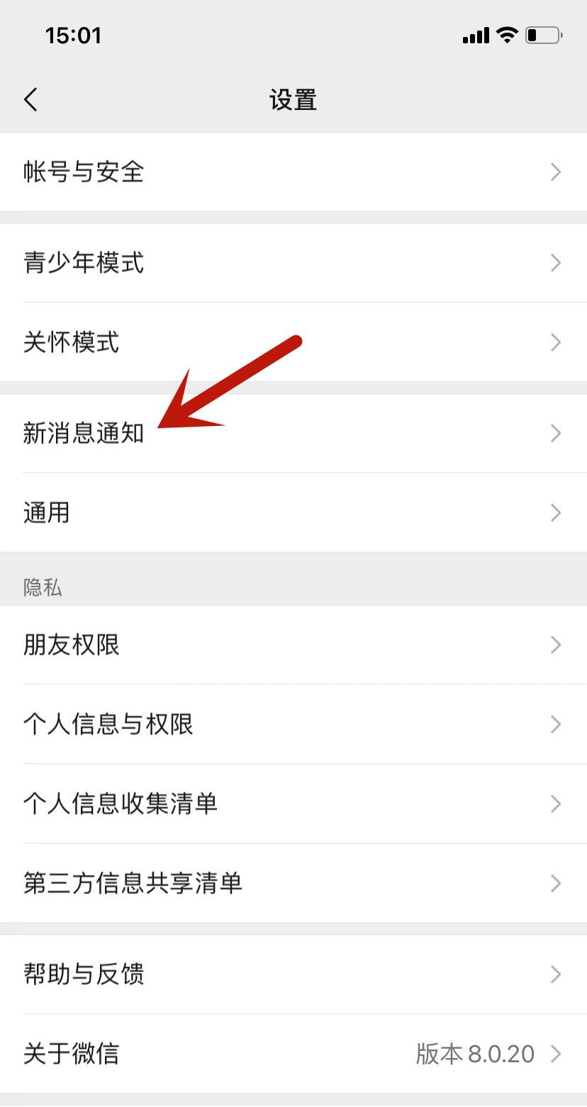 怎么设置微信语音、视频来电铃声
