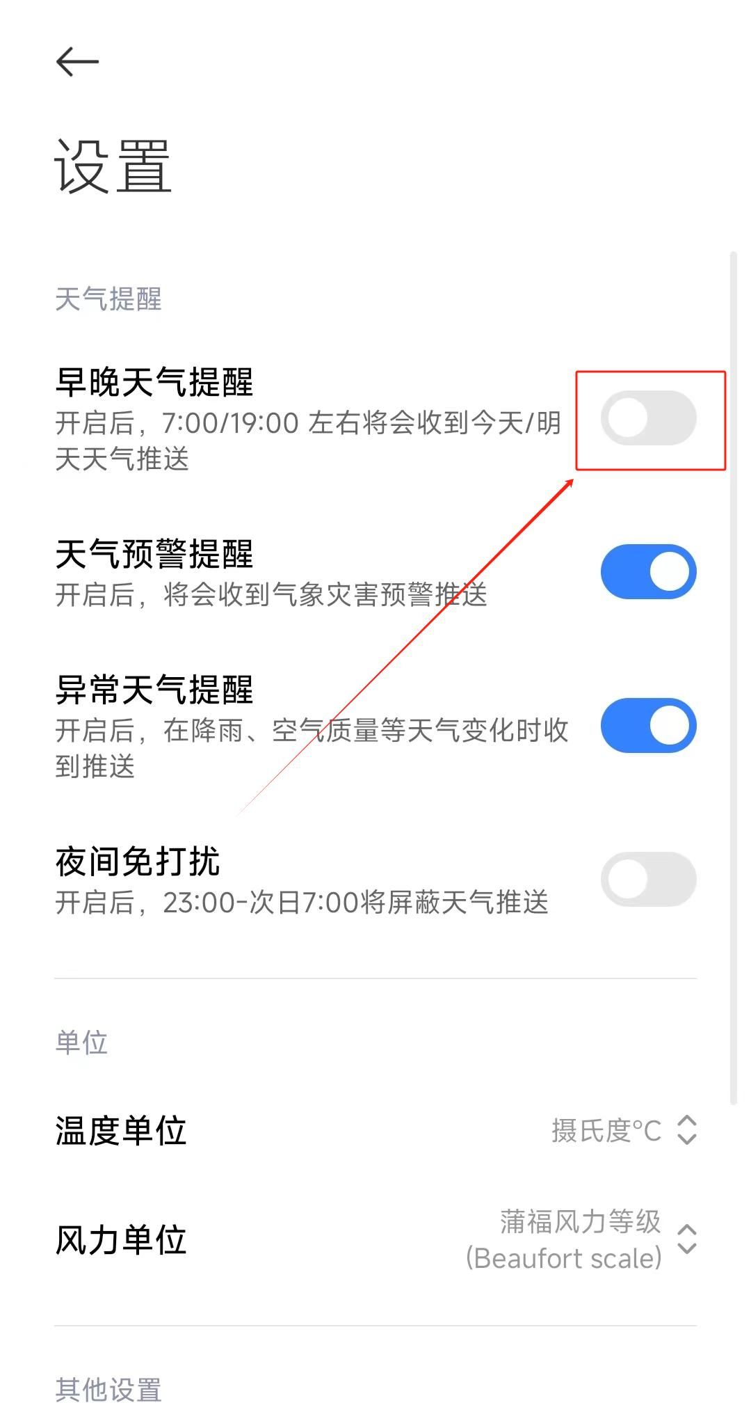 小米手机,天气预报,爱了~