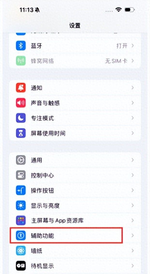 苹果iPhone15手机如何设置字体大小？ - 宋马