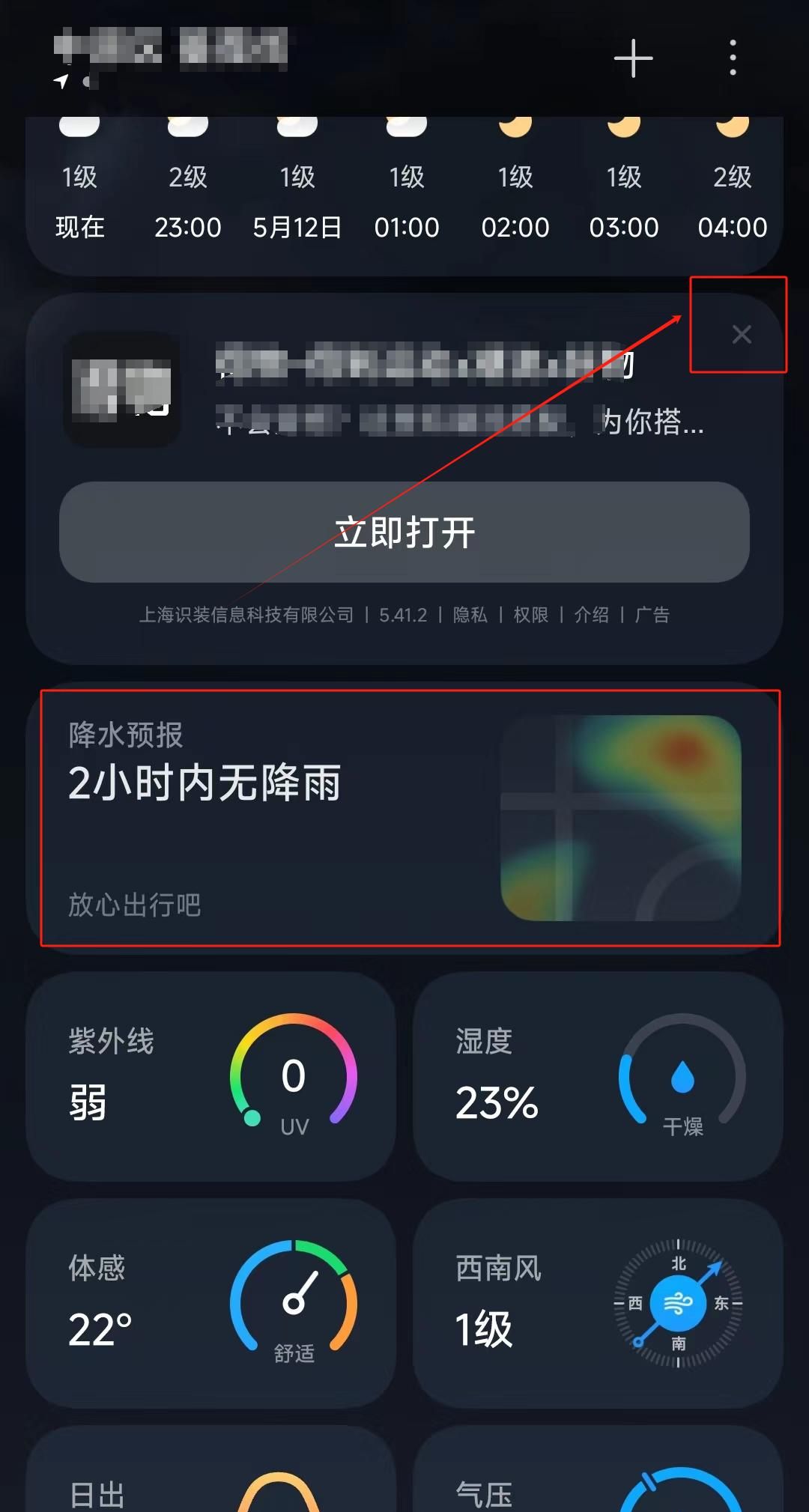 小米手机,天气预报,爱了~