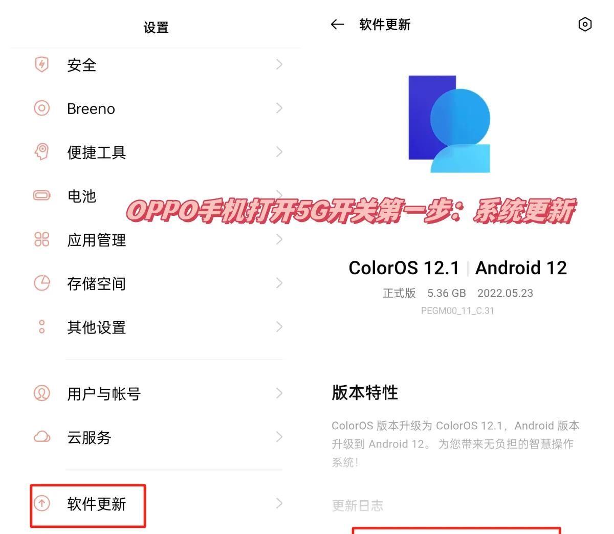 OPPO手机如何打开5G开关？ - 宋马