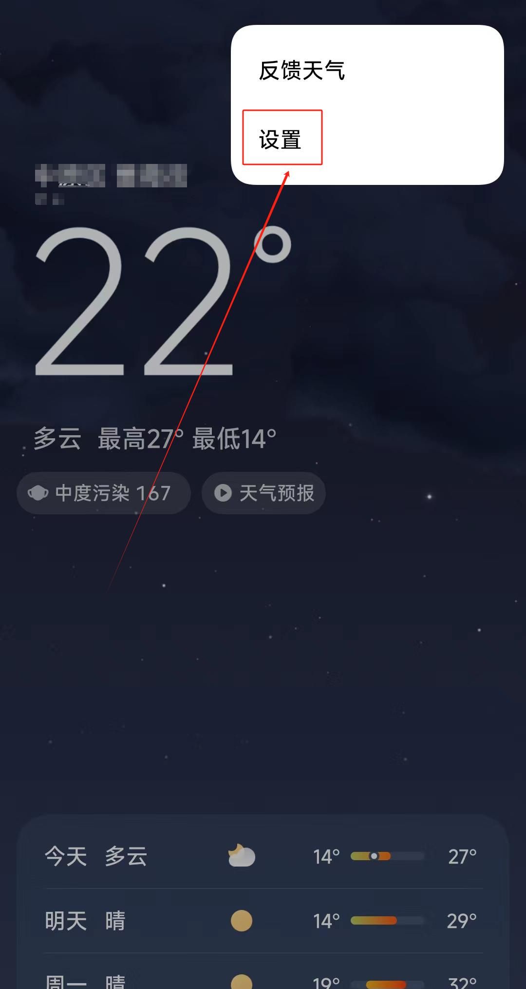 小米手机,天气预报,爱了~