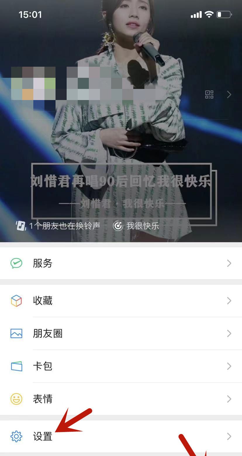 怎么设置微信语音、视频来电铃声 - 宋马