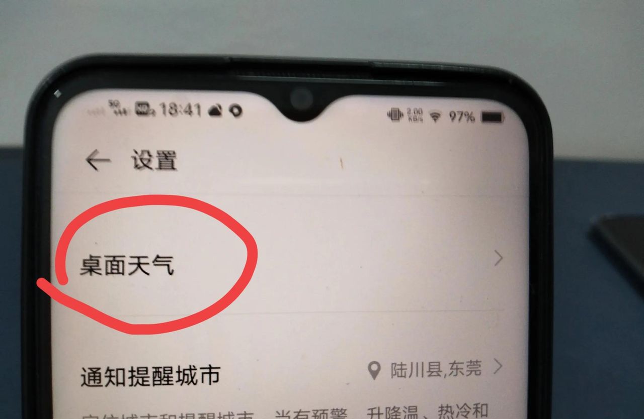 手机桌面的天气不见了怎么恢复？许多老年人不知道，手把手教你！